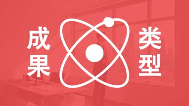 北京職稱評審業績成果