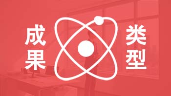 北京職稱評審業績成果