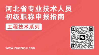 助理工程師職稱