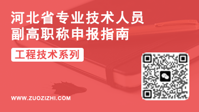 河北副高職稱