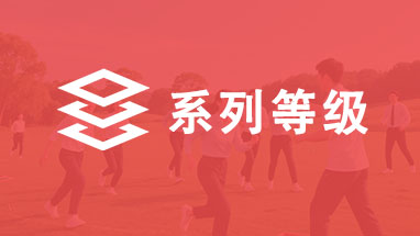 山東職稱專業(yè)