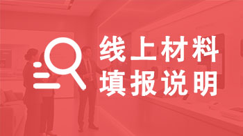 山東職稱線上材料填報