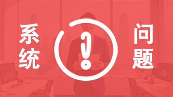 職稱申報常見問題