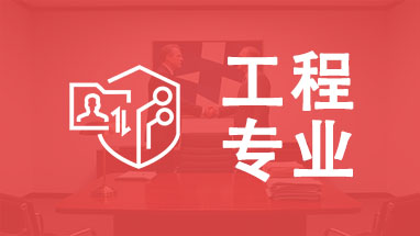 山東職稱評審專業(yè)表
