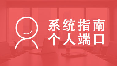 天津職稱系統(tǒng)