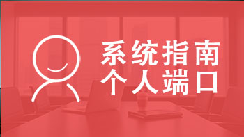 天津職稱系統(tǒng)