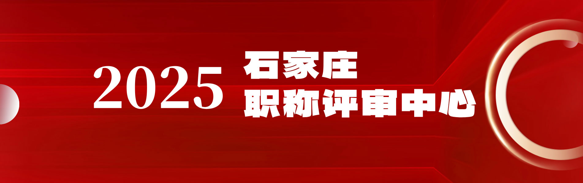 職稱評審