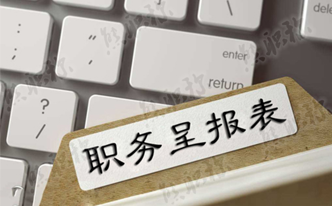 職稱(chēng)的評(píng)審初聘專(zhuān)業(yè)技術(shù)職務(wù)呈報(bào)表