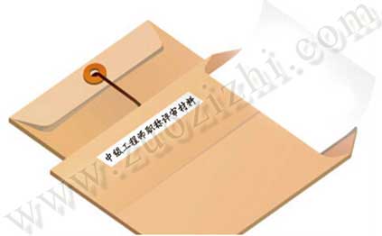 中級工程師職稱組卷需要那些東西