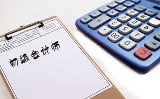 初級會計師報名時間