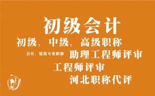 初級會計師報名條件