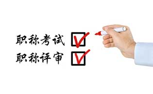 初級(jí)會(huì)計(jì)證和評(píng)審下來的有什么區(qū)別