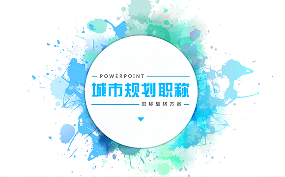 代評(píng)職稱可靠嗎