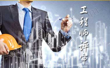 中級職稱代辦合適嗎