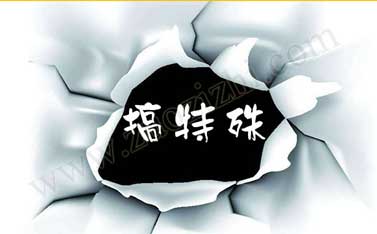 職稱評審存在特殊渠道嗎