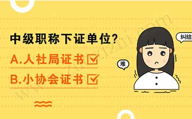 申請中級職稱條件