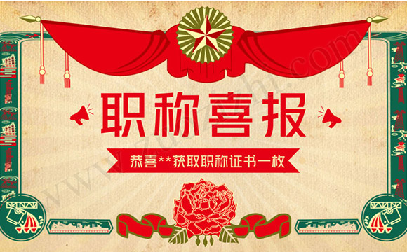 如何查詢職稱證書