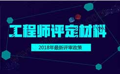 中級職稱沒有業績