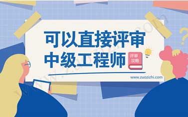 監理工程師中級職稱證