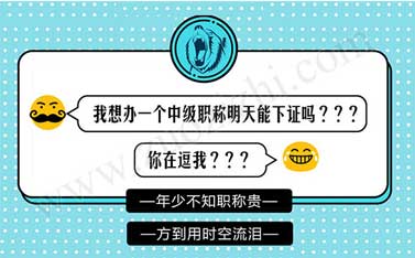 中級工程師職稱代辦