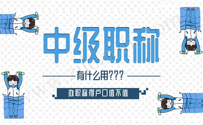 職改辦發(fā)的職稱有用嗎