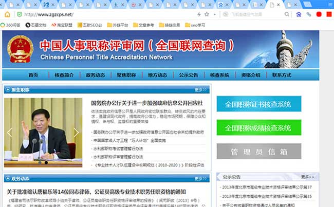 河北人事職稱網