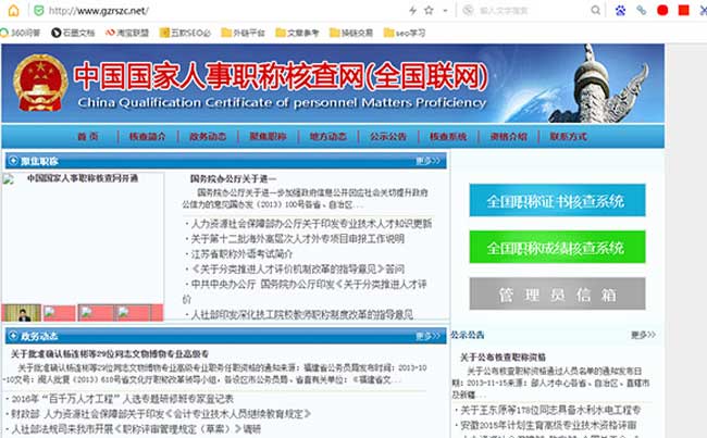 河北人事職稱網