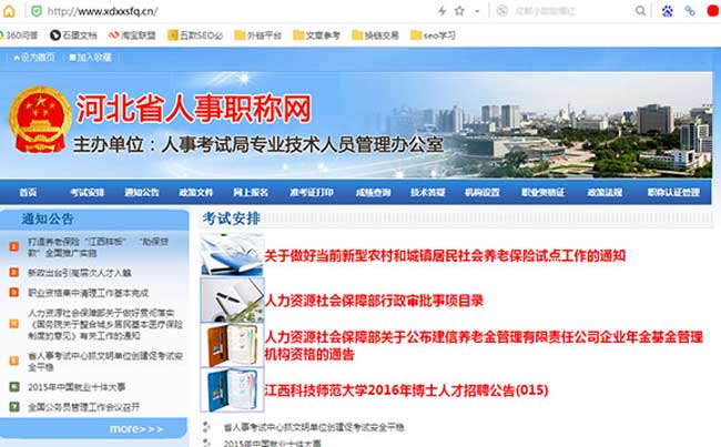 河北人事職稱網