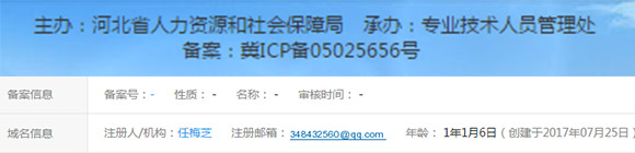 職稱評審假網站