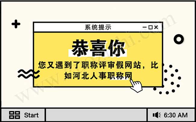 河北人事職稱網