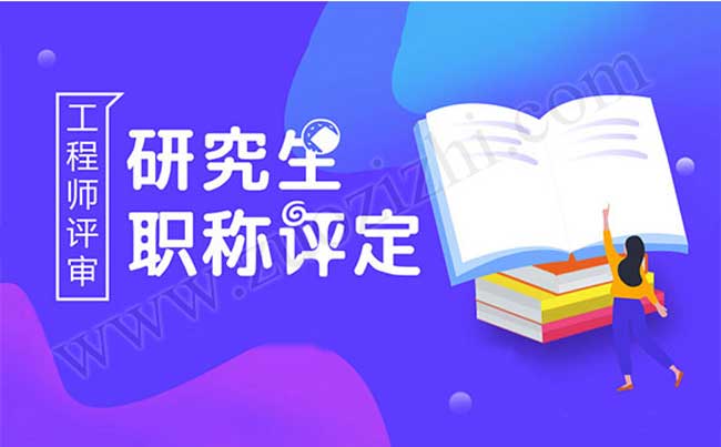 中級工程師職稱辦理