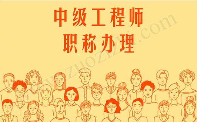 國企評定的中級職稱