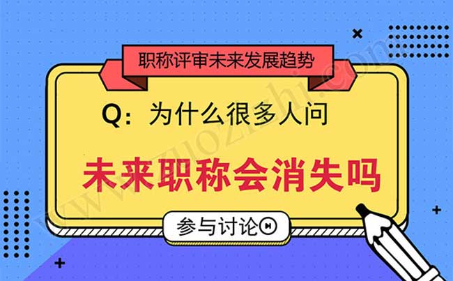 職稱評定有什么用