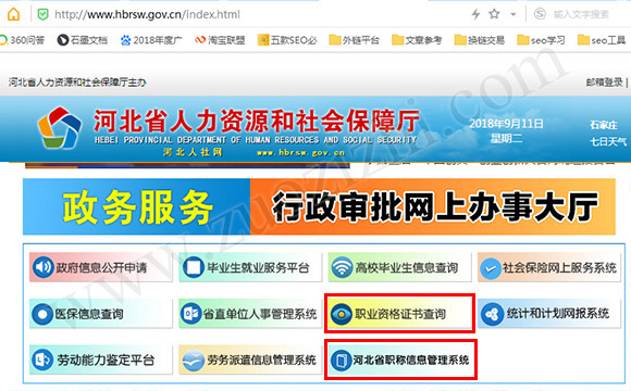 中級職稱網上查詢