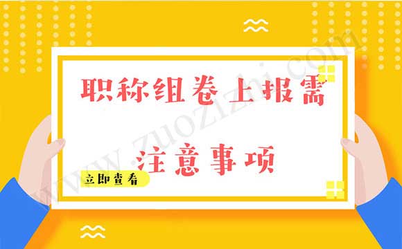 職稱評審材料裝訂