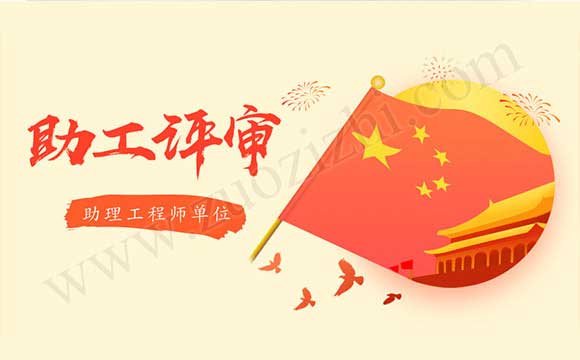 助理工程師沒單位