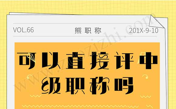 工程類中級職稱有哪些