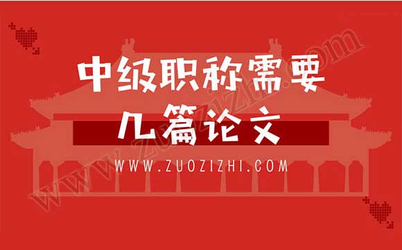 職稱論文發表期刊