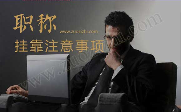 職稱外單位使用