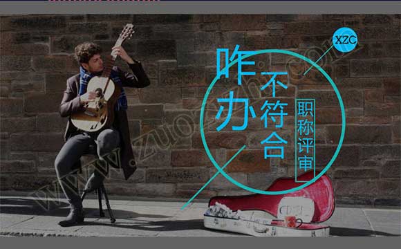 職稱評審不符合要求怎么辦