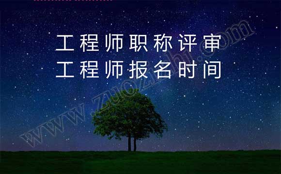 工程師報名時間