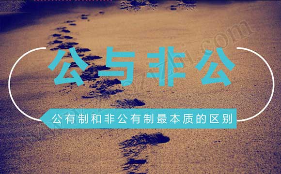 公有制和非公有制職稱