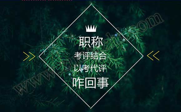 什么是考評結(jié)合