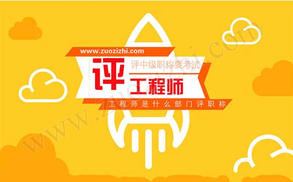 評(píng)中級(jí)職稱要考試嗎