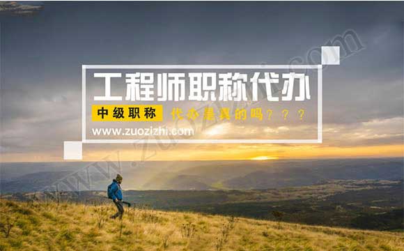 破格中級(jí)工程師