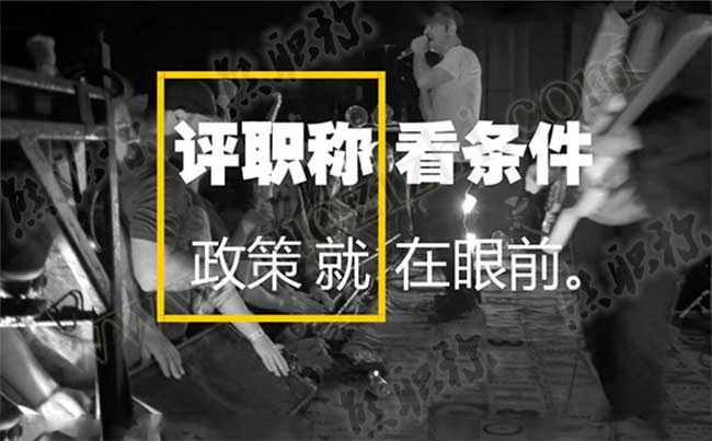 中級職稱申報條件是什么