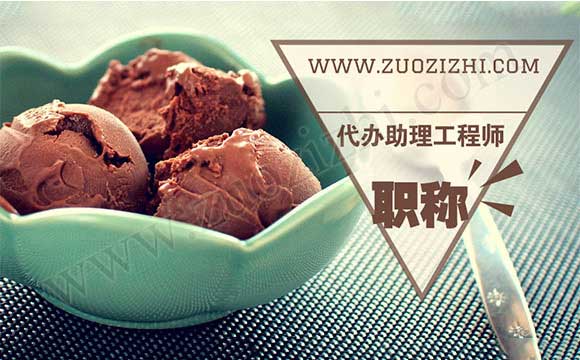 代辦助理工程師職稱