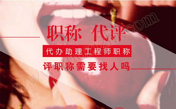 代辦助理工程師職稱