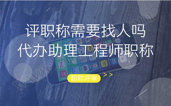 代辦助理工程師職稱