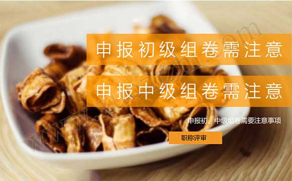 申報初、中級組卷需要注意事項